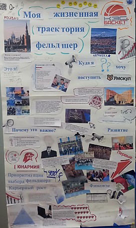 Моя жизненная траектория - фельдшер